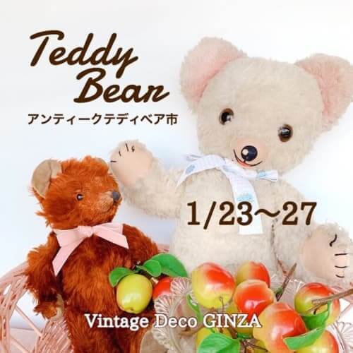 アンティークテディベア市 】開催！1/23〜27*銀座店