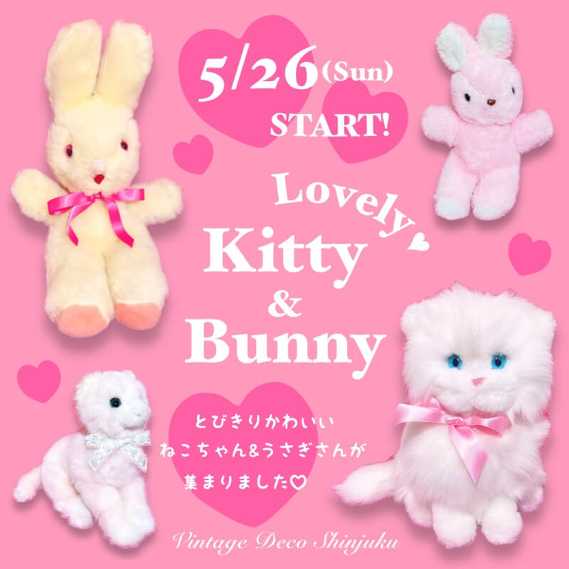 Lovely♡Kitty ＆ Bunny 猫とうさぎのぬいぐるみ ヴィンテージDeco新宿店